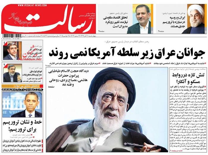 رسالت،چهارشنبه ۴ آذر ۱۳۹۴