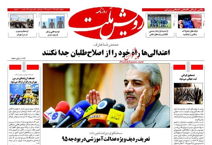 رویش ملت،يکشنبه ۸ آذر 