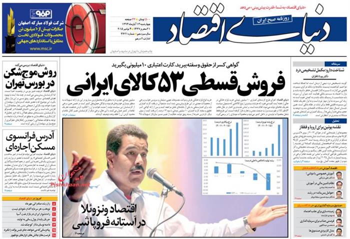 دنیای اقتصاد،چهارشنبه ۱۳ آبان ۱۳۹۴