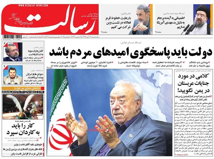 رسالت،يکشنبه ۱۷ آبان ۱۳۹۴