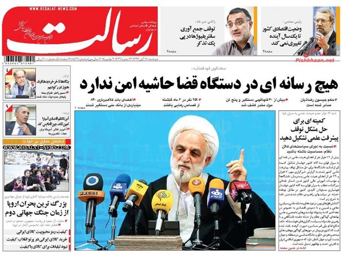 رسالت،دوشنبه ۱۸ آبان ۱۳۹۴