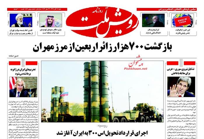 رویش ملت، شنبه ۱۴ آذر ۱۳۹۴