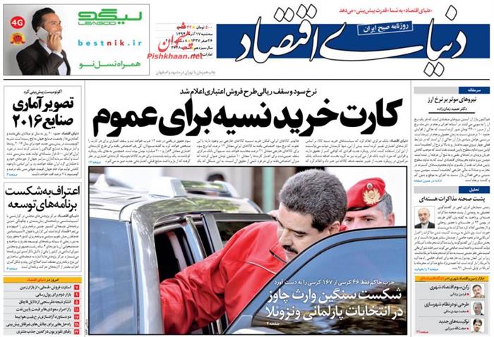 دنیای اقتصاد،سه شنبه ۱۷ آذر ۱۳۹۴