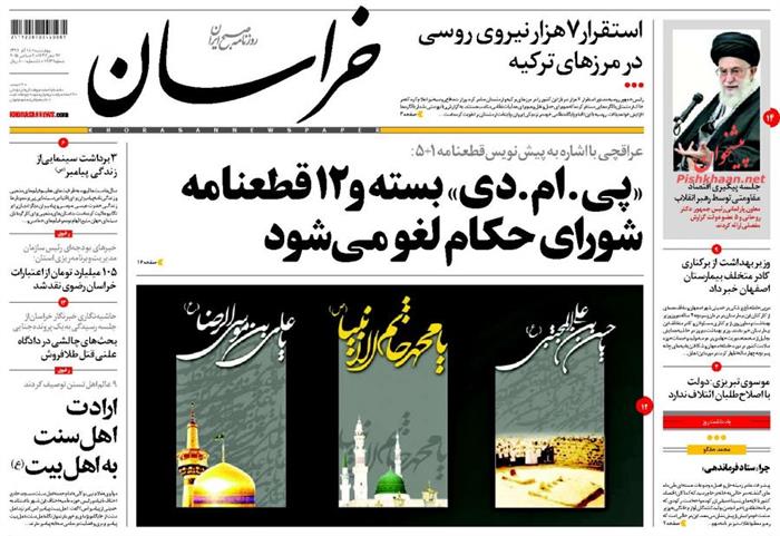 خراسان،چهارشنبه ۱۸ آذر ۱۳۹۴