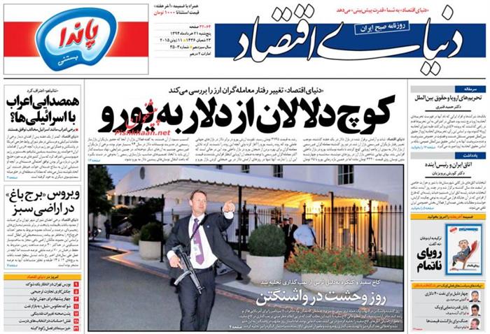 دنیای اقتصاد،پنجشنبه ۲۱ خرداد ۱۳۹۴