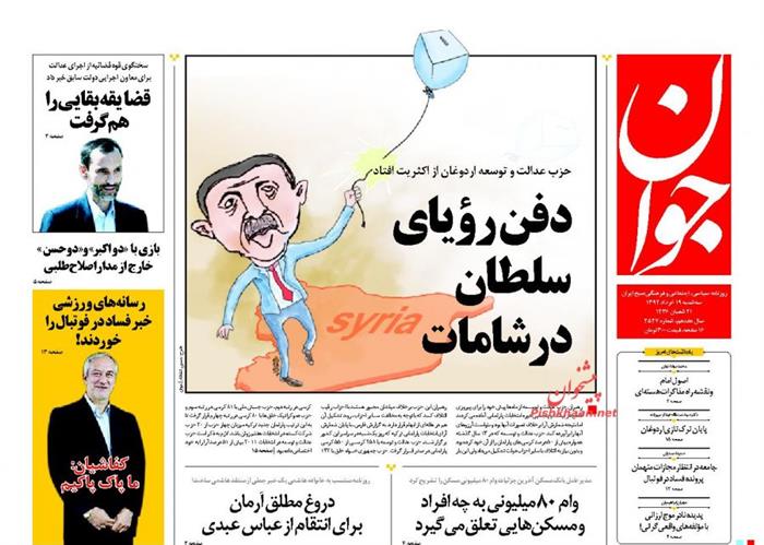 جوان،سه شنبه ۱۹ خرداد ۱۳۹۴