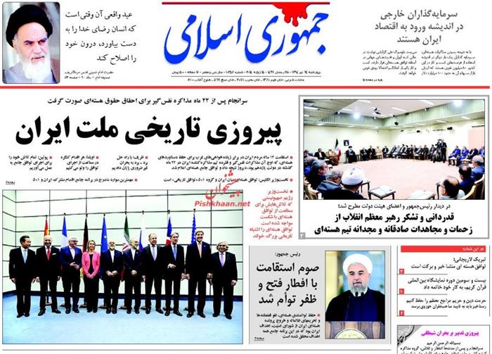 جمهوری اسلامی،چهارشنبه ۲۴ تير ۱۳۹۴