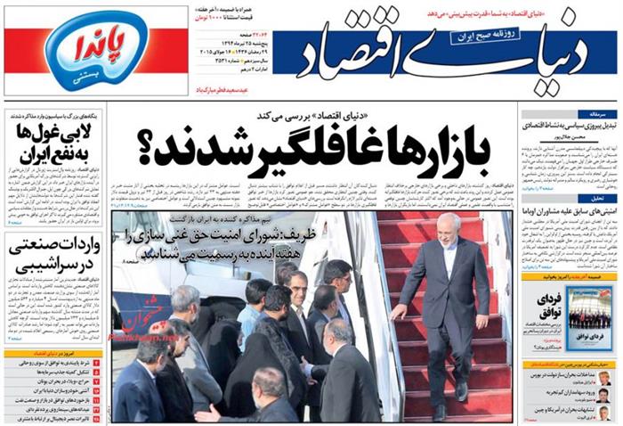 دنیای اقتصاد،پنجشنبه ۲۵ تير ۱۳۹۴