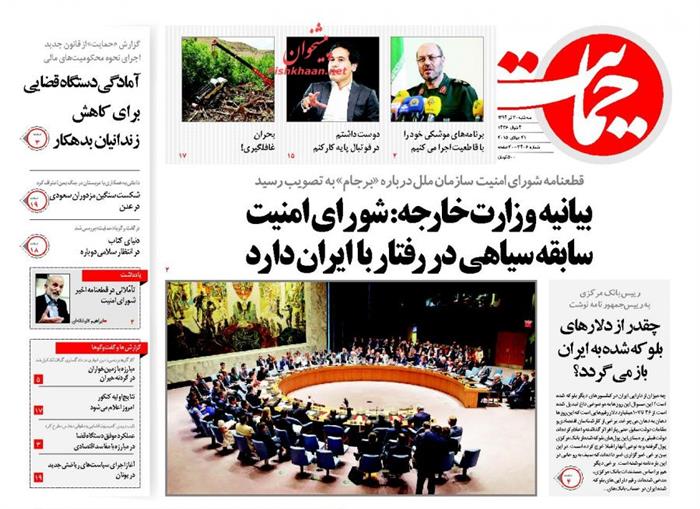 حمایت، سه شنبه ۳۰ تير ۱۳۹۴