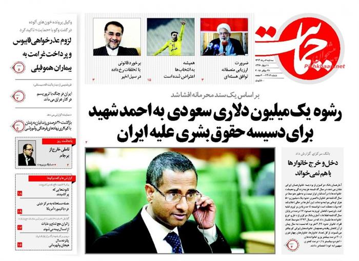 حمایت،سه شنبه ۶ مرداد ۱۳۹۴