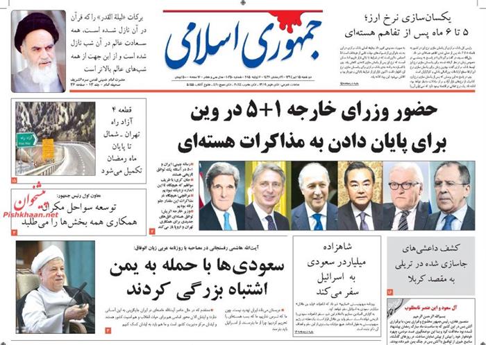 جمهوری اسلامی،دوشنبه ۱۵ تير ۱۳۹۴