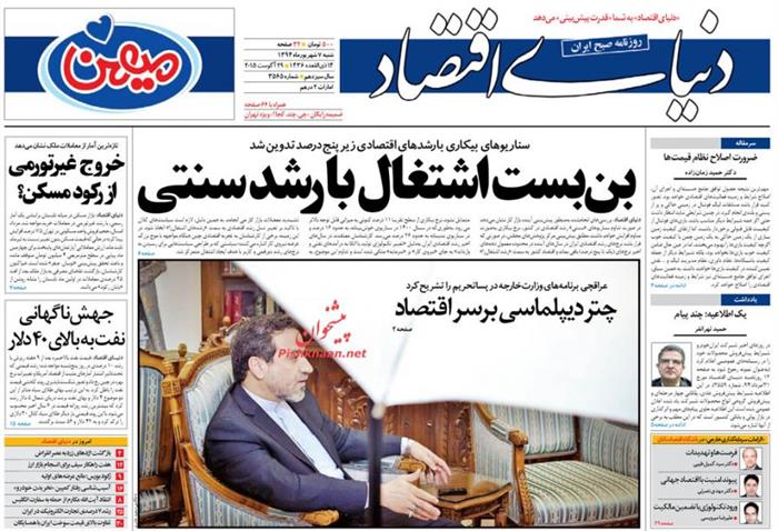 دنیای اقتصاد،شنبه ۷ شهريور ۱۳۹۴