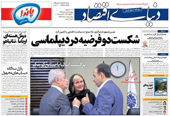 دنیای اقتصاد،پنجشنبه ۱۵ مرداد ۱۳۹۴