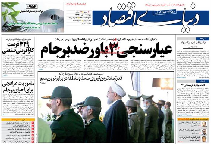 دنیای اقتصاد،چهارشنبه ۱ مهر ۱۳۹۴