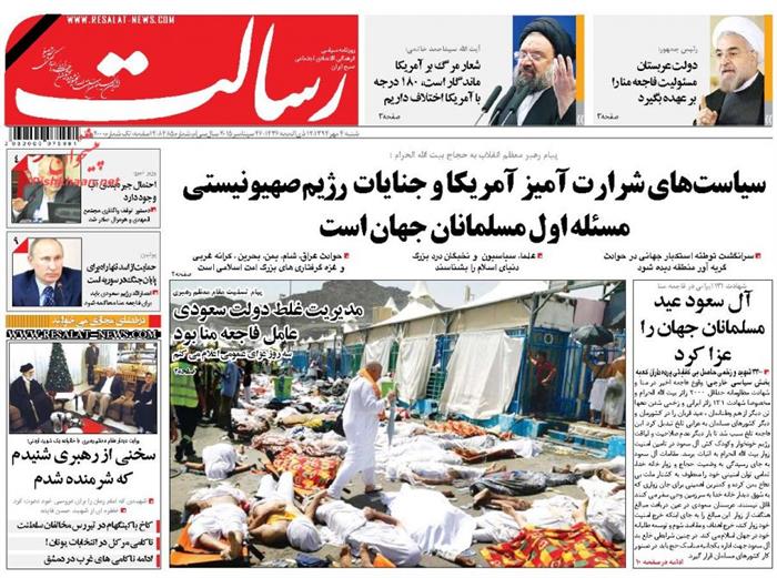 رسالت،شنبه ۴ مهر ۱۳۹۴