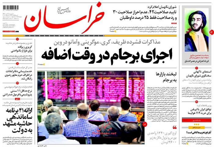 خراسان،یکشنبه‌ ۲۷ دی ۱۳۹۴