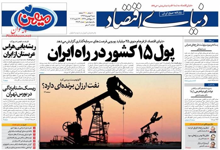 دنیای اقتصاد،شنبه ۳ بهمن ۱۳۹۴