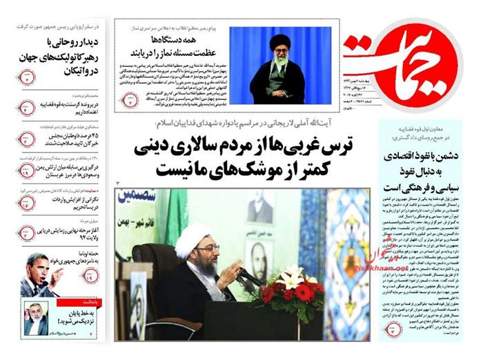 حمایت،چهارشنبه ۷ بهمن ۱۳۹۴