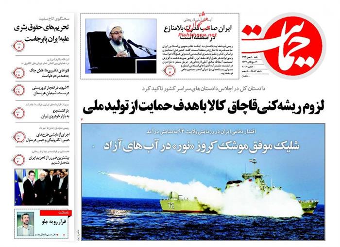 حمایت،شنبه ۱۰ بهمن ۱۳۹۴