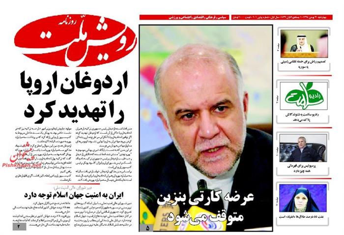 رویش ملت،چهارشنبه ۲۱ بهمن ۱۳۹۴