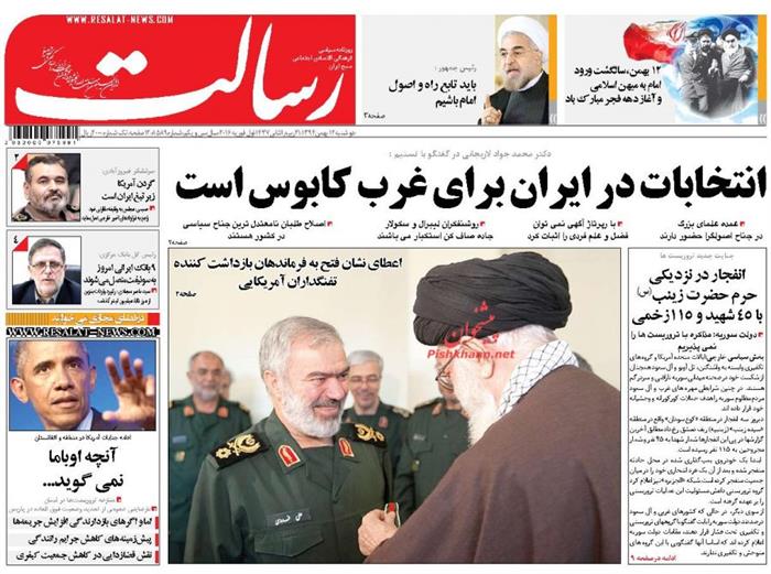 رسالت،دوشنبه ۱۲ بهمن ۱۳۹۴