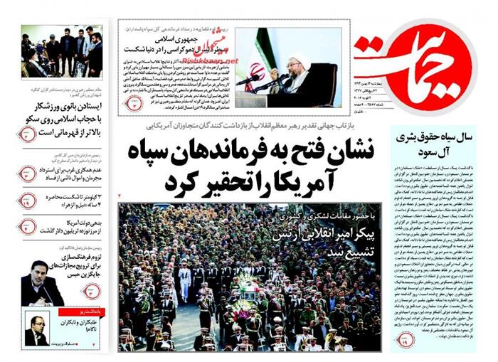 حمایت ،چهارشنبه ۱۴ بهمن ۱۳۹۴