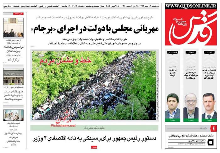 قدس،دوشنبه ۱۳ مهر ۱۳۹۴