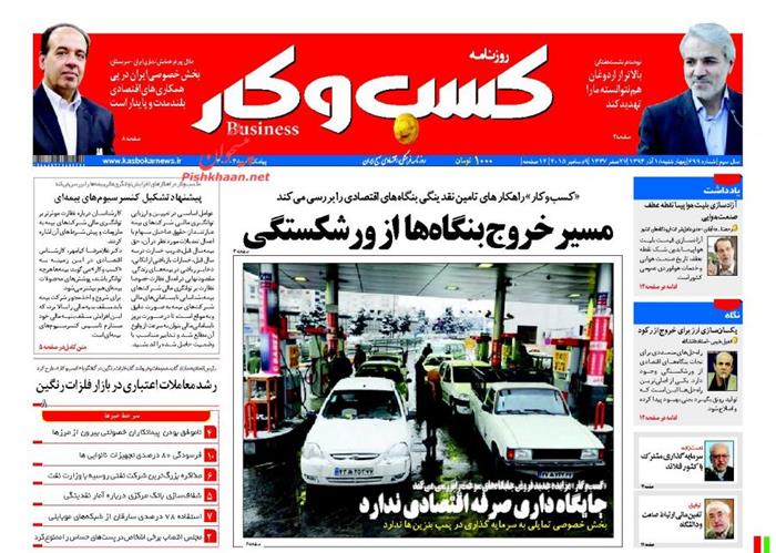 کسب و کار،چهارشنبه ۱۸ آذر ۱۳۹۴