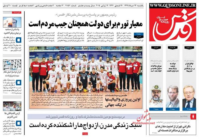 قدس،يکشنبه ۲۴ خرداد ۱۳۹۴