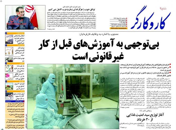 کاروکارگر،سه شنبه ۲۶ خرداد ۱۳۹۴