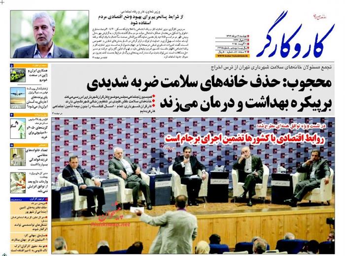 کاروکارگر،دوشنبه ۱۹ مرداد ۱۳۹۴