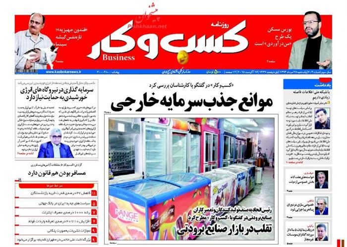 کسب و وکار،يکشنبه ۲۵ مرداد ۱۳۹۴