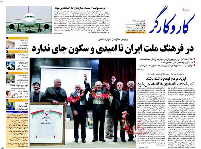 کاروکارگر،يکشنبه ۱۱ مرداد ۱۳۹۴