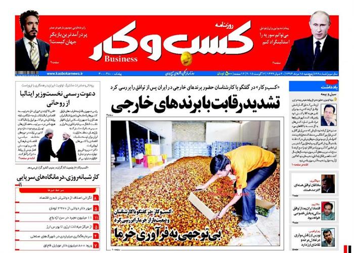 کسب و کار ،پنجشنبه ۱۵ مرداد ۱۳۹۴