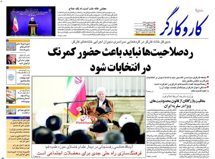 کارو کارگر،شنبه ۳ بهمن ۱۳۹۴