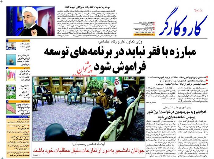 کارو کارگر،سه‌شنبه ۲۷ بهمن ۱۳۹۴