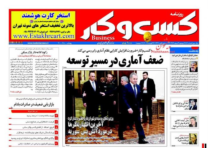 کسب و کار،دوشنبه ۳ اسفند ۱۳۹۴