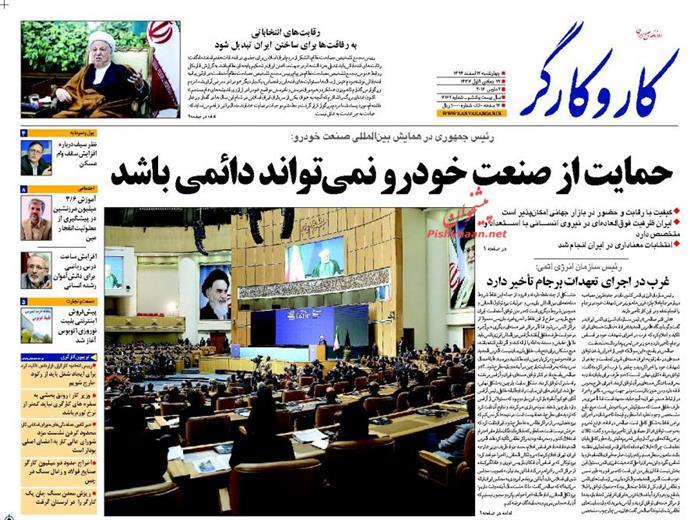 کارو کارگر،چهارشنبه ۱۲ اسفند