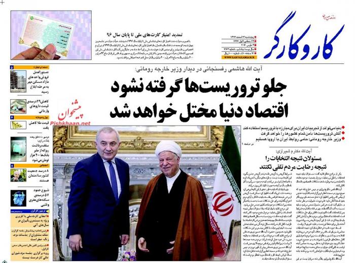 کارو کارگر ،پنجشنبه ۱۳ اسفند