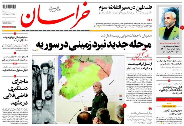 خراسان، شنبه ۱۸ مهر ۱۳۹۴