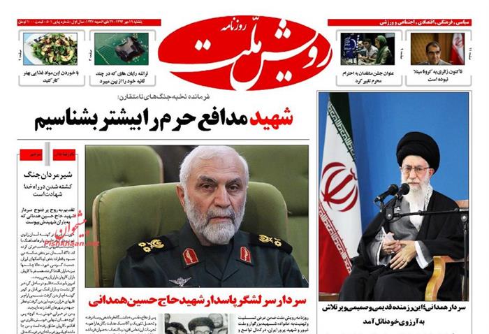 رویش ملت،يکشنبه ۱۹ مهر ۱۳۹۴