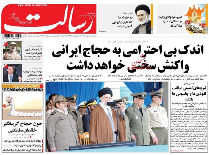 رسالت،پنجشنبه ۹ مهر ۱۳۹۴