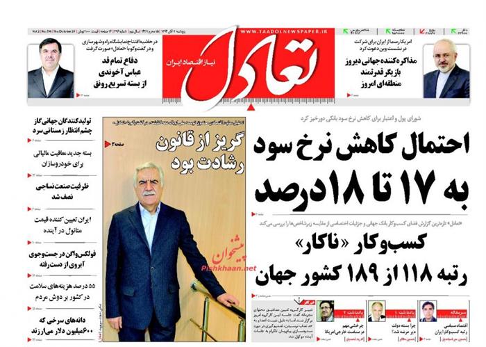 تعادل،پنجشنبه ۷ آبان ۱۳۹۴