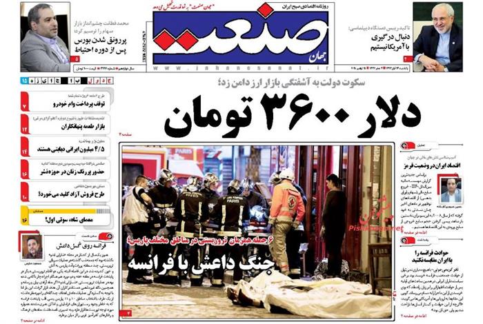 صنعت، يکشنبه ۲۴ آبان ۱۳۹۴