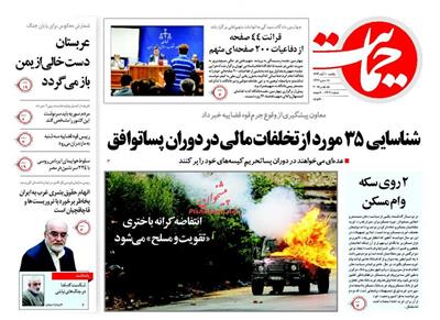 حمایت،يکشنبه ۱۰ آبان ۱۳۹۴