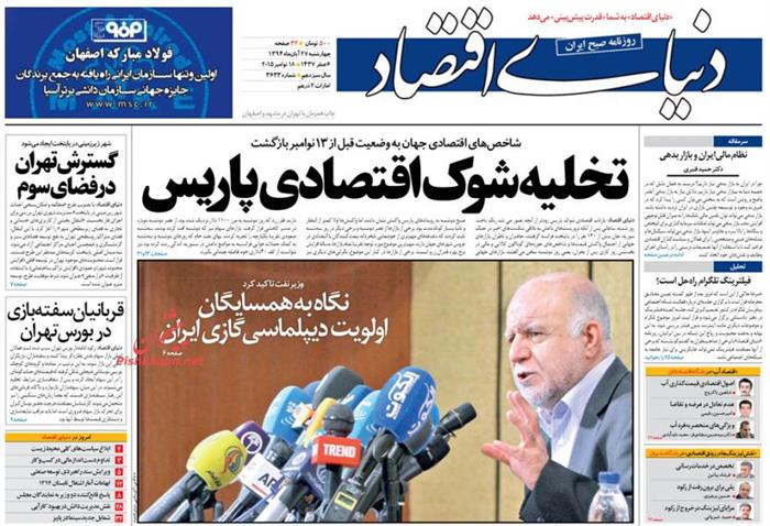 دنیای اقتصاد،چهارشنبه ۲۷ آبان ۱۳۹۴