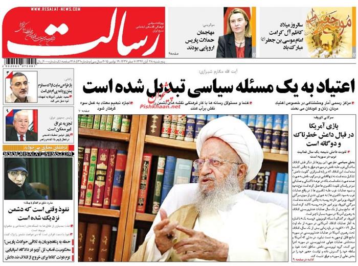 رسالت،پنجشنبه ۲۸ آبان ۱۳۹۴