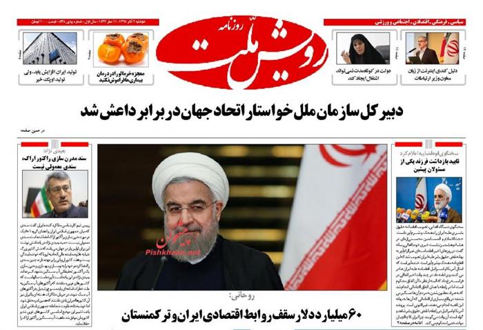 رویش ملت ،دوشنبه ۲ آذر ۱۳۹۴