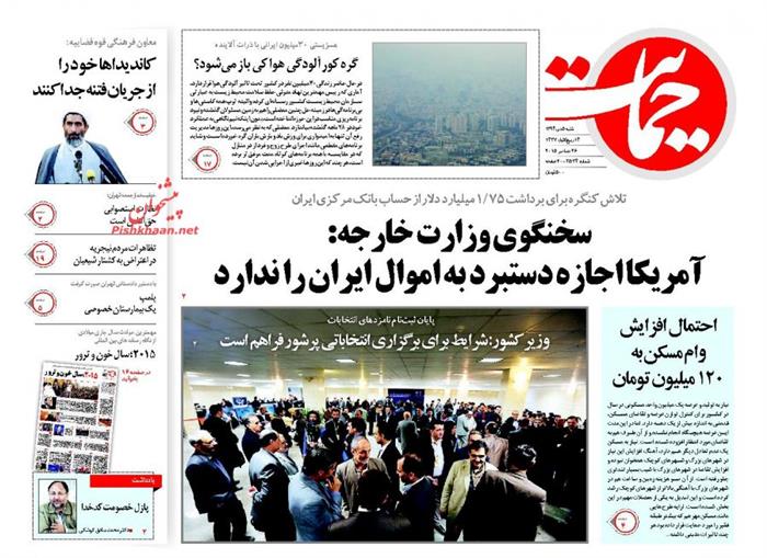 حمایت، شنبه ۵ دی ۱۳۹۴