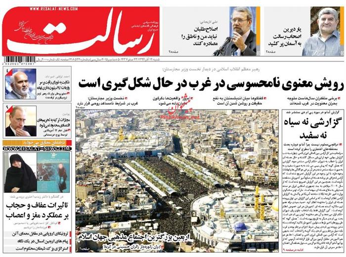 رسالت، شنبه ۱۴ آذر ۱۳۹۴